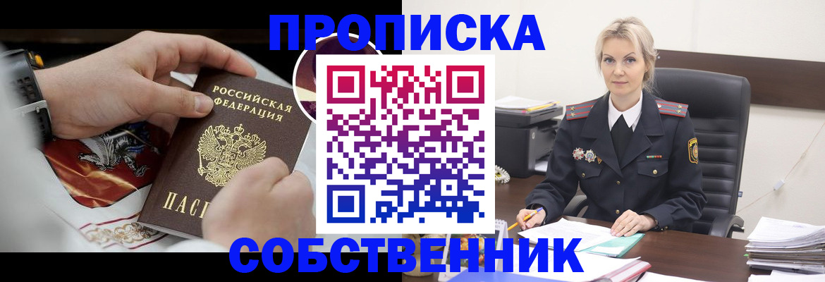 прописка от собственника в Называевске